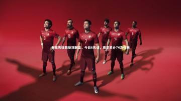 开云APP-布克失误数登顶联盟，今日6失误，赛季累计74次领跑