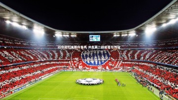 开云官网_iG夺冠归来德杯首秀 冲击第二冠前景引热议